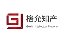 「北京格允知识产权代理有限公司」资讯汇总