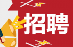 聘！汉坤律师事务所招聘「商标代理人+商标代理人助理+商标流程专员」