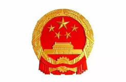 100亿元，4个重点方向，加快推动一批国家重大科技成果转化与产业化