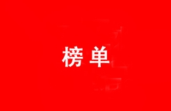 国家级专精特新小巨人A股上市企业专利榜单