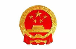 新修订《科学技术进步法》全文发布！