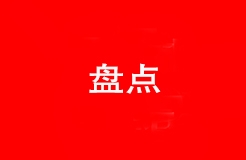 盘点！2021年中国版权十件大事