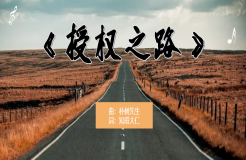 专利代理师的单曲循环：发明专利的《授权之路》