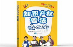 知产漫游记（十三）-（二十）