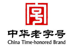 国知局等5部门：中华老字号标识应符合《商标法》《广告法》等相关法律法规要求