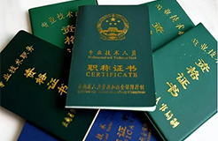 通过国家专利代理师考试/取得副高级知识产权专业职称的，资助1万！