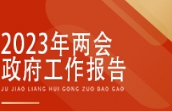 划重点！关于知识产权，政府工作报告这样说......