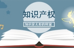 最高100万元！广州市第一批知识产权促进类项目接受申报