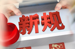 2023.7.1日起！这些知识产权新规正式实施
