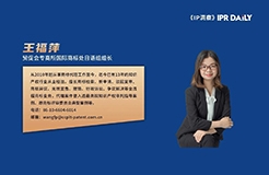 王福萍：日本商标法修改要点介绍｜企业海外知识产权保护与布局（三十九）