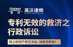 下周二晚7:30直播！专利无效的救济之行政诉讼