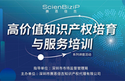 冲云破雾！聚焦高价值专利挖掘与前瞻性布局
