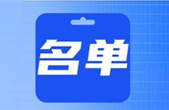 这个市发布专利预审发明授权率99%、合格率100%的代理机构名单