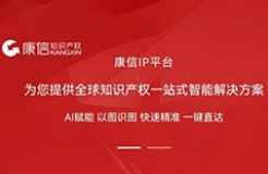 康信IP平台手机端已上线！一键开启掌上智能商标查询