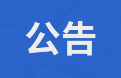或将废止外国人获取专利代理师资格证书扶持2万/人？附公告