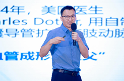 尹新：医疗器械创新与知识产权战略构建