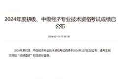 #晨报#合格线84分！2024年初级、中级知识产权师资格考试成绩公布；雄安新区获批设立国家知识产权局商标业务窗口