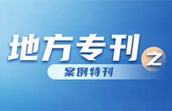 第二批10件知识产权质押融资典型案例发布！
