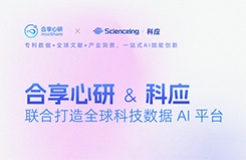 合享心研与科应达成战略合作，推动AI赋能与数据服务深度融合