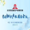 今日报名截止！京成知识产权圆桌会议：为行业锚定出海新坐标 