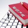 #晨报#京东养车起诉途虎不正当竞争，法院已受理；美国外观设计专利的“火箭快车”审查制度被废止 