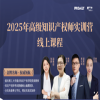 《2025高级知识产权师核心考点速记大全》助您高效通关 