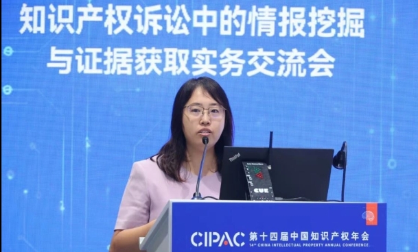 三聚阳光周美华律师在知识产权年会上分享专利纠纷中的情报制胜之道