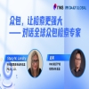周四10:00直播！众包，让检索更强大——对话全球众包检索专家 