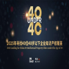 报名倒计时！寻找2025年“40位40岁以下企业知识产权精英”活动正在火热进行中 