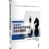 图书推荐：《企业应对海外知识产权贸易壁垒问题研究》 