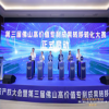 知产强赋能，助造新佛山！2025年佛山市知识产权大会暨第三届高转赛启动仪式举行 