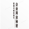 深圳中院发布《企业商业秘密管理与维权指引》| 附全文 