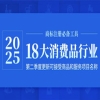 18大消费品行业：2025年第二季度更新可接受商品和服务项目名称 