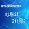 审协广东中心开展专利申请质量提升宣贯活动：赋能创新发展，筑牢质量基石 