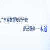 数据知识产权如何登记？看这篇就够了！ 