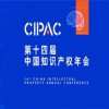 第十四届中国知识产权年会主旨演讲撷英 