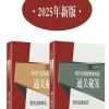 图书推荐：全国专利代理师资格考试系列辅导书 