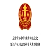 426专栏｜京津冀涉中华优秀传统文化知识产权司法保护十大典型案例 