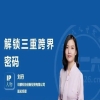 IP人物 | 刘丹：解锁三重跨界密码 