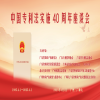 致敬过去，定义未来——中国专利法实施40周年座谈会即将召开 