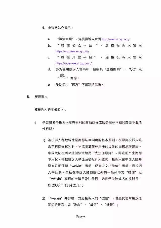 3000万打水漂，weixin.com域名被腾讯夺回？（附仲裁全文）