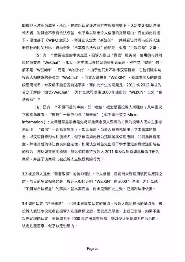 3000万打水漂，weixin.com域名被腾讯夺回？（附仲裁全文）