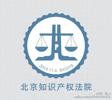 北京知识产权法院开庭计划（2015.4.6—2015.4.21）