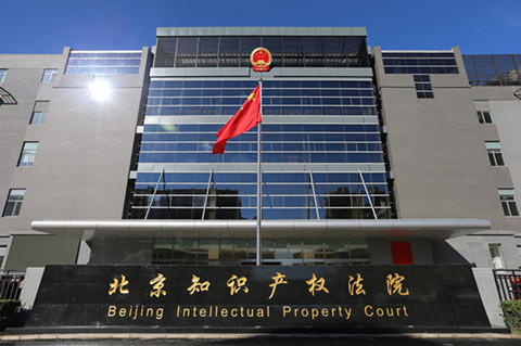 #IP晨报#  北京知识产权法院推行以先例判决指导审判，不同于“判例法”