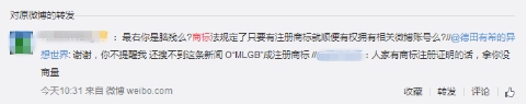 商标权在握 李晨明抢“MLGB”微博名？