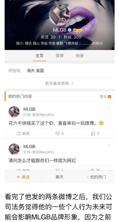 商标权在握 李晨明抢“MLGB”微博名？