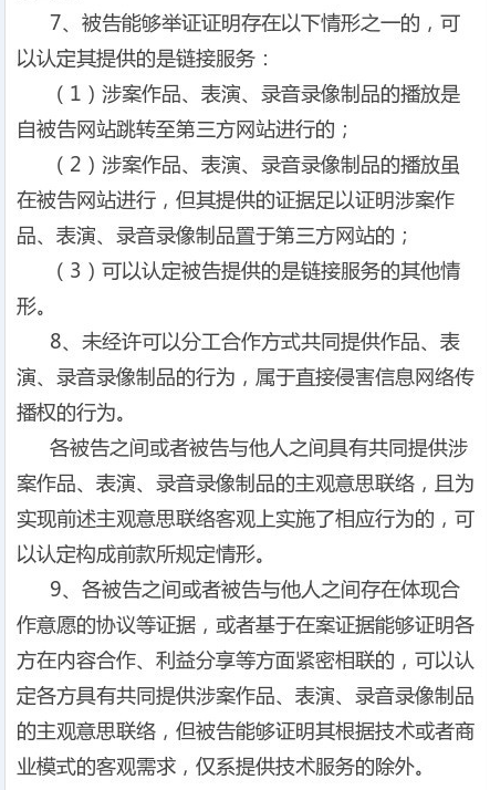 《北京市高级人民法院关于涉及网络知识产权案件的审理指南》全文（中文版本）