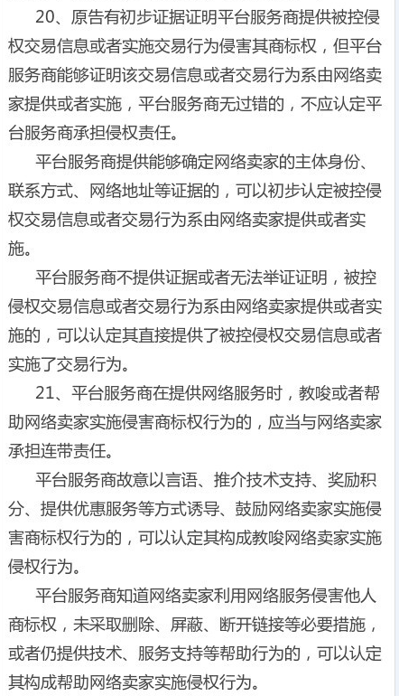 《北京市高级人民法院关于涉及网络知识产权案件的审理指南》全文（中文版本）