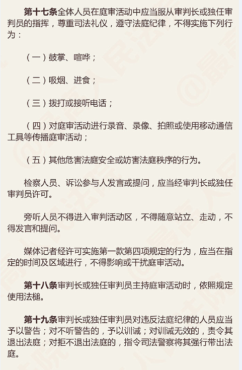 最高法院发布《中华人民共和国人民法院法庭规则》（修改后）
