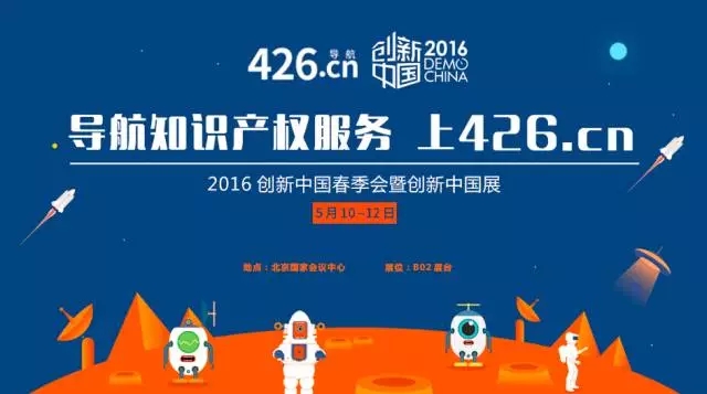 426.cn牵手创新中国峰会，3000+项目、1500+创投机构及20000+观众